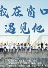 Drama China Meet by Window 2021 Tamat