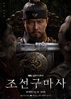 Drama Korea Joseon Exorcist 2021