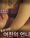 Affair Trip Girlfriends Sister 2021