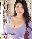 Big Tits Wife Is Making Her Adult Video Debut Yukari Igawa