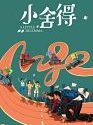 Drama China A Love For Dillema 2021