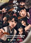 Drama China The Imperial Coroner 2021