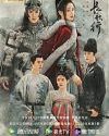 Drama China The Long Ballad 2021 END