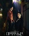 Drama Korea Sell Your Haunted House 2021 END
