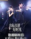 Drama Mandarin Love Scenery 2021 End