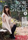 Mousouzoku A She Male Complete Female