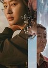 Movie Korea The Day I Died Unclosed Case 2021