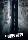Movie Korea Twenty Hacker 2021