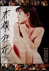 Naked Rose Chi luo kuang hua 1994
