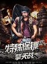 Special Bodyguard 2 2021