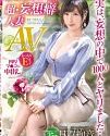 Ayane Higa Av Debut