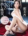 Barrage Of Internal Ejaculation An Mitsumi