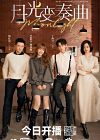 Drama China Moonlight 2021 END