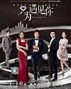 Drama China Nice to Meet You 2021