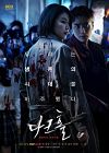 Drama Korea Dark Hole 2021 END
