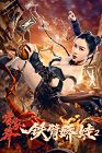 Girl With Iron Arms 2 2021
