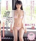 Steamy Sex Complete Unedited Special Kozue Fujita