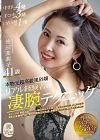 Woman With Real Experience Mariko Sata