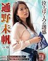 Crying Temptation Miho Tono Best