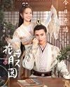 Drama China Truth or Dare 2021 (END)