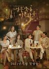 Drama Korea Love ft Marriage and Divorce 2021 (END)