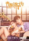 Drama Mandarin Youth Should be Early 2021 (END)