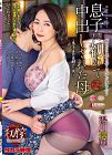 Her Step Son Haruka Yukawa