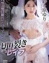 Fiancée Yuri Sasahara Targeted By A Scissors Man