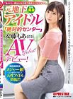 Idol makes Her Av Debut