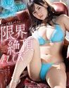 Tits Pushed To Her Limit Sara Kamiki