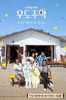 Drama Korea Honeymoon Tavern 2021