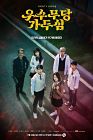 Drama Korea The Great Shaman Ga Doo shim 2021