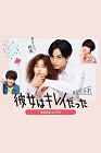 Drama Jepang Kanojo wa Kirei datta 2021 END