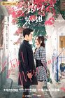Drama China Stop! Miss Hua 2021 END