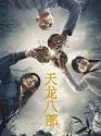 Drama China Demi-Gods and Semi-Devils 2021 END