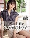 Continue to Fuck My Husbands Boss Runa Tsukino