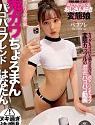 My Super Cute Friend With Benefits Hana tan Starring Hana Shirato