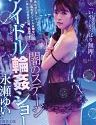 The Stage Of Darkness An Idol Show Yui Nagase