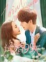 Drama China Trial Marriage 2021 (END)
