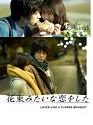 Loved Like a Flower Bouquet 2021