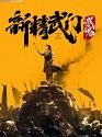 Fist of Fury Soul 2021