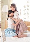 Asuka Momose Chiharu Sakurai