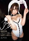 Carnivorous Masochistic Bitch Alice Otsu