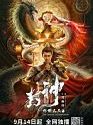 Legend of Deification King Li Jing 2021