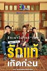 Drama Thailand May December Romance