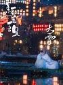 Drama China My Dear Brothers 2021 END