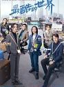 Drama China The Coolest World 2021