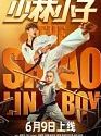 The Shaolin Boy 2021