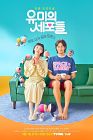 Drama Korea Yumis Cells 2021