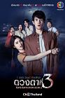 Drama Thailand I See Dead People 2021 END